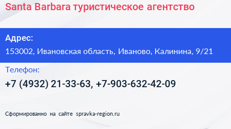 Santa Barbara туристическое агентство - визитка