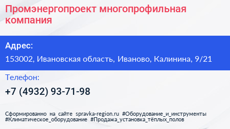 Промэнергопроект многопрофильная компания - визитка