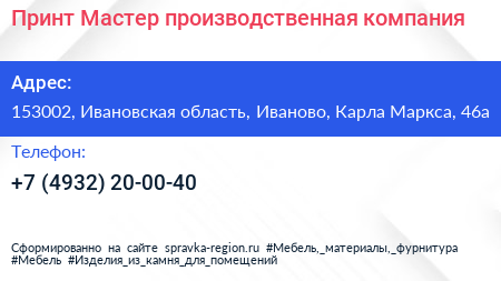 Принт Мастер производственная компания - визитка