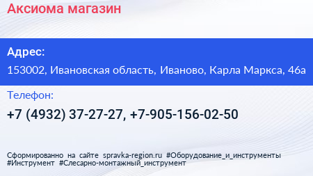 Аксиома магазин - визитка