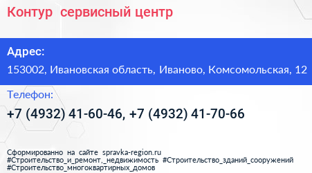 Контур+ сервисный центр - визитка