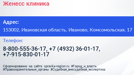 Женесс клиника - визитка