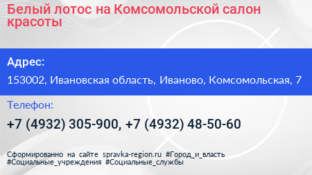 Белый лотос на Комсомольской салон красоты - визитка