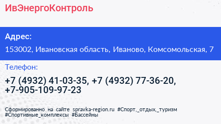 ИвЭнергоКонтроль - визитка