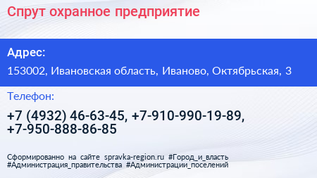 Спрут охранное предприятие - визитка