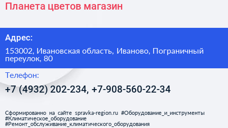 Планета цветов магазин - визитка