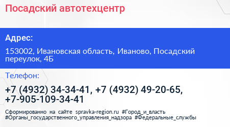 Посадский автотехцентр - визитка