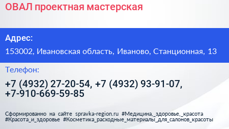 ОВАЛ проектная мастерская - визитка