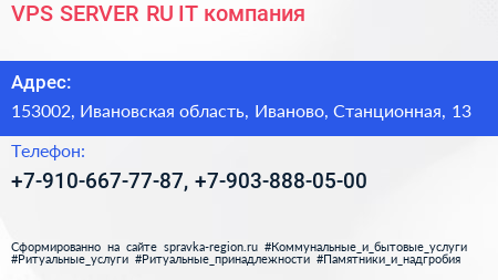 VPS SERVER RU IT компания - визитка