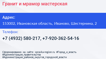 Гранит и мрамор мастерская - визитка