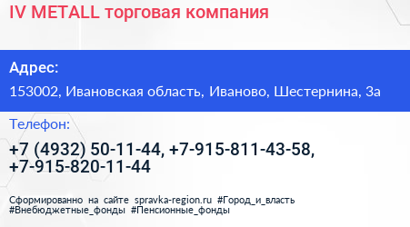 IV METALL торговая компания - визитка