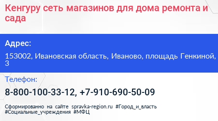 Кенгуру сеть магазинов для дома ремонта и сада - визитка