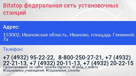 Bitstop федеральная сеть установочных станций - визитка