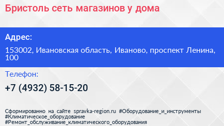 Бристоль сеть магазинов у дома - визитка