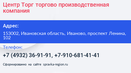 Центр Торг торгово производственная компания - визитка