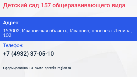 Детский сад 157 общеразвивающего вида - визитка