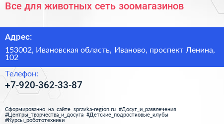 Все для животных сеть зоомагазинов - визитка