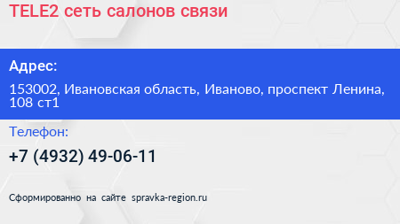 TELE2 сеть салонов связи - визитка