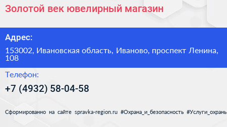 Золотой век ювелирный магазин - визитка