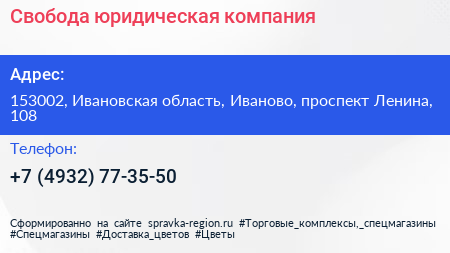 Свобода юридическая компания - визитка