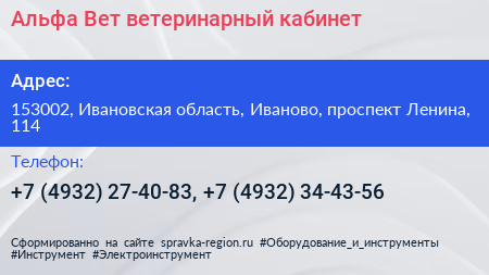 Альфа Вет ветеринарный кабинет - визитка