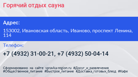 Горячий отдых сауна - визитка