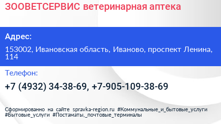 ЗООВЕТСЕРВИС ветеринарная аптека - визитка