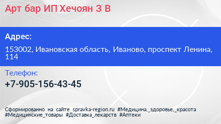 Арт бар ИП Хечоян З В  - визитка