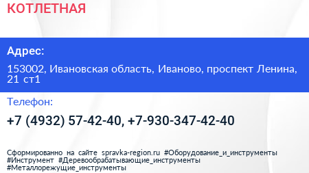 КОТЛЕТНАЯ - визитка