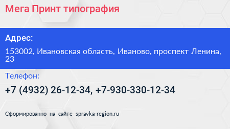 Мега Принт типография - визитка