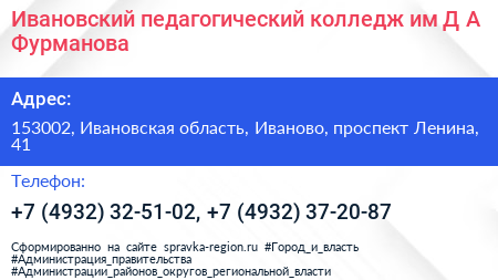 Ивановский педагогический колледж им Д А Фурманова - визитка
