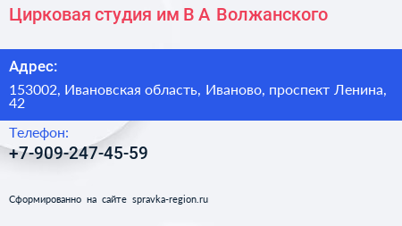 Цирковая студия им В А Волжанского - визитка
