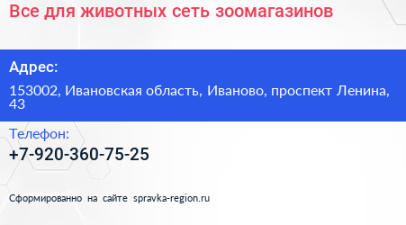 Все для животных сеть зоомагазинов - визитка