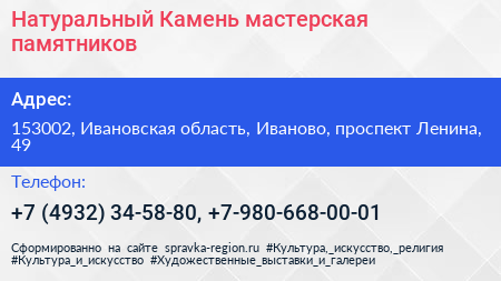 Натуральный Камень мастерская памятников - визитка