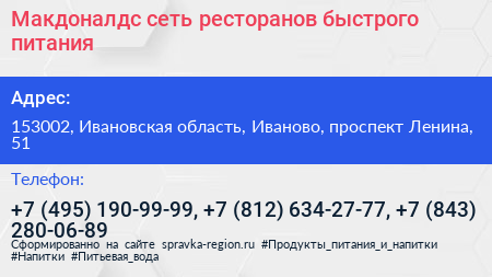 Макдоналдс сеть ресторанов быстрого питания - визитка