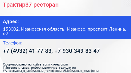 Трактир37 ресторан - визитка