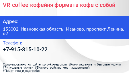 VR coffee кофейня формата кофе с собой - визитка