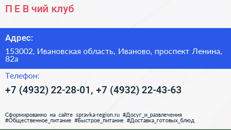 П Е В чий клуб - визитка