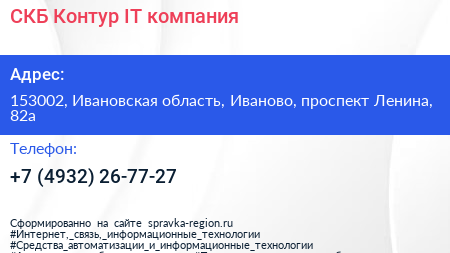 СКБ Контур IT компания - визитка