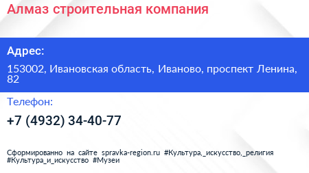 Алмаз строительная компания - визитка