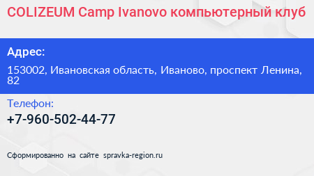COLIZEUM Camp Ivanovo компьютерный клуб - визитка