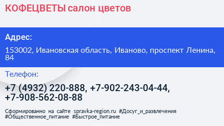 КОФЕЦВЕТЫ салон цветов - визитка
