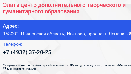 Элита центр дополнительного творческого и гуманитарного образования - визитка