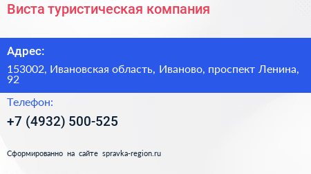 Виста туристическая компания - визитка