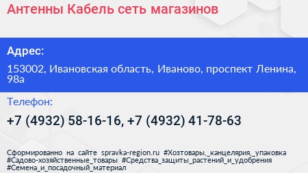 Антенны Кабель сеть магазинов - визитка