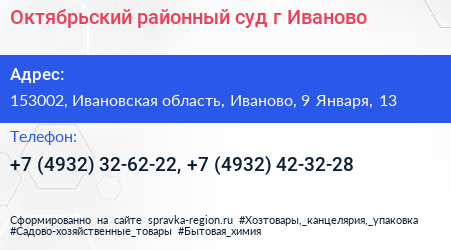 Октябрьский районный суд г Иваново - визитка