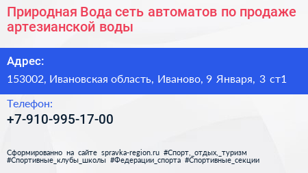 Природная Вода сеть автоматов по продаже артезианской воды - визитка