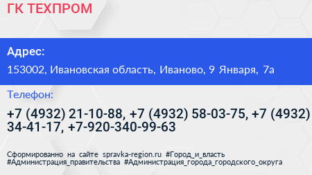 ГК ТЕХПРОМ - визитка