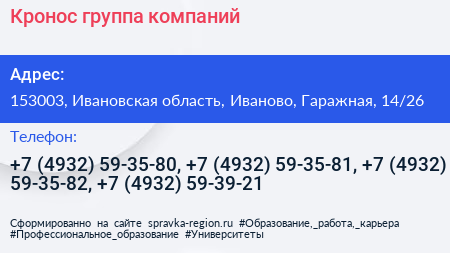 Кронос группа компаний - визитка