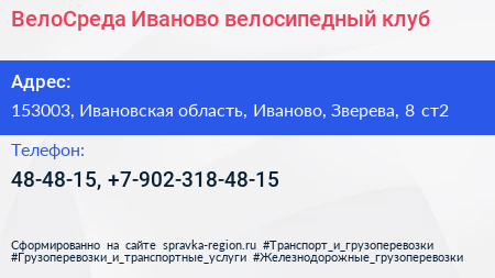 ВелоСреда Иваново велосипедный клуб - визитка